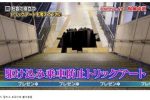 일본 지하철에 있는 특이한 그림.jpg