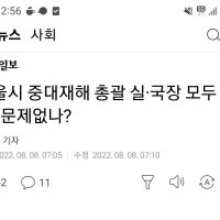 기사) 서울시 중대재해 총괄 실·국장 모두 공석..문제없나?