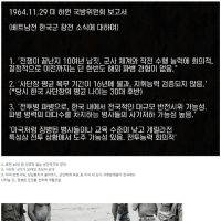 미군 : 한국군은 약해서 쓸수가 없다 오히려 짐만 될 뿐이다 (베트남전)