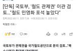 국토부 ''철도 관제권'' 이관 검토...""철도 민영화 포석 놓았다""