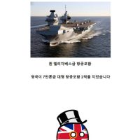 한국에 항공모함 팔고 싶은 영국
