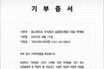 박재범, 원소주 1억기부