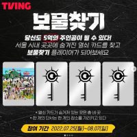 (후방)
tvN에서 새로 기획하는 오리지널 시리즈 ''보물찾기''