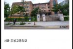 서울 고등학교 폐교1호로 유력한 학교ㄷㄷㄷ.jpg