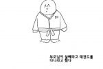 태권도 눈나가 자위 알려주는 만화.manhwa