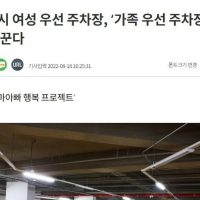 서울시 ""여성전용 주차장 없앤다""