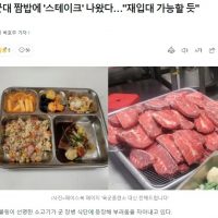 군대 짬밥에 ''스테이크'' 나왔다…""재입대 가능할 듯"".jpg
