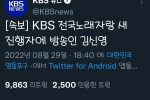 [속보] KBS 전국노래자랑 새 진행자에 방송인 김신영