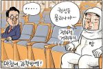 한겨레 만평 """"드디어 과학방역!""""