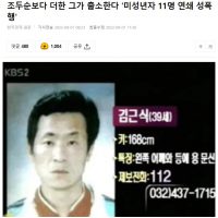 초중고 11명 성폭행... 조두순 뺨치는 김근식, 10월 사회 나온다