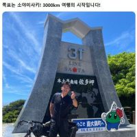 자전거로 3000km 일본 종단하겠다던 일본인 근황