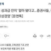 ''역대급 성과급 잔치'' 벌였던 증권사 줄줄이 비상경영 돌입