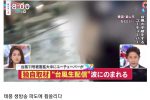 일본 방송에 소개된 태풍 유투버