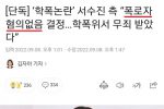 여자아이들 서수진 학폭 피해자 경찰조사 결과 ''무혐의''