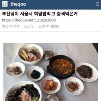 부산사람이 서울서 회덮밥먹고 충격먹은거,,,,JPG
