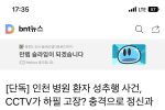 [단독] 인천 병원 환자 성추행 사건, CCTV가 하필 고장?