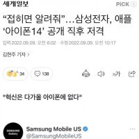 애플 저격하는 삼성에 팩폭하는 댓글