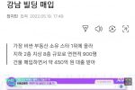 비&김태희가 소유한 920억짜리 강남역 빌딩 ㄷㄷ..jpg