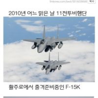 한국 공군역사상 어이없는 사고