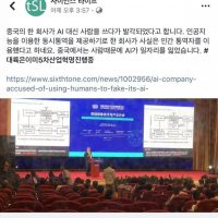 중국, AI 산업 컨퍼런스에서 밑장 빼다가 국제적 개망신 ㅋㅋ
