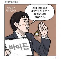 김은혜 만평