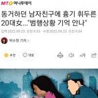 동거남에 흉기 휘두른 살인미수녀 근황.jpg