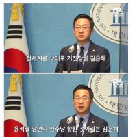 야당의 김은혜 팩폭
