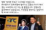 김진태 SNS에 댓글 단 영화 관계자