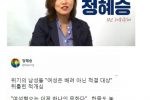 박성제 현 MBC 사장의 아내 정혜승. JPG
