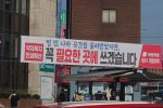 펌) 서울 한남 오거리에 걸린 현수막