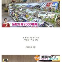 일본에 있는 한국식품 마트 판매 랭킹..