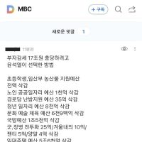 MBC뉴스 스트레이트 베댓.