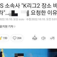 BTS 소속사, 공연위해 K리그2 경기 장소 바꿔달라고 요청