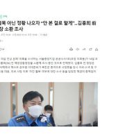 [단독]월북 아닌 정황 나오자 “안 본 걸로 할게”...김홍희 前해경청장 소환 조사.news