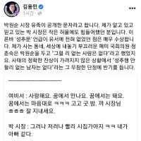 박원순시잔 여직원과 문자공개