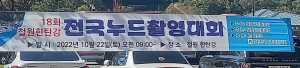 철원 한탄강 전국누드 촬영대회