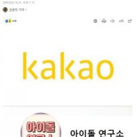 카카오엔터, 저작권침해 온상 ''아이돌연구소'' 페이지 실제 소유주