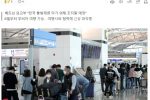 양양공항 통해 입국한 베트남인 100명, 무더기 ''연락두절''