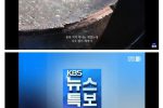 지진 발생 당시 KBS 속보 시스템.jpg