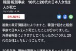이태원 사망자 중 2명 일본인