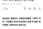 ‘공습경보다''..주민들 버리고 지하로 내뺀 울릉군 공무원들