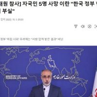 이란: 자국민 5명사망 한국정부 관리부실
