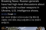 CIA 러시아 장성들이 핵 사용 논의 시작