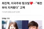 최진혁, 이국주와 핑크빛♥…""""예전부터 지켜봤다"""" 고백
