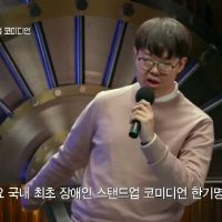 한국 최초 장애인 스탠드업 코미디언의 개그