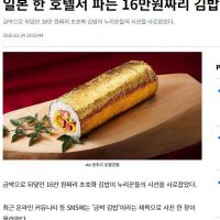 일본 호텔에서 파는 16만원 짜리 김밥