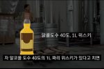한국에서 위스키가 비싼 이유 (+저렴한 소주만 만드는 이유)