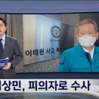 MBC 이상민, 피의자로 수사