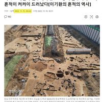 백제 유적지 발견된 잠실 진주 아파트