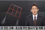 속보] 日 초소형 무인 탐사기 ''달 착륙''